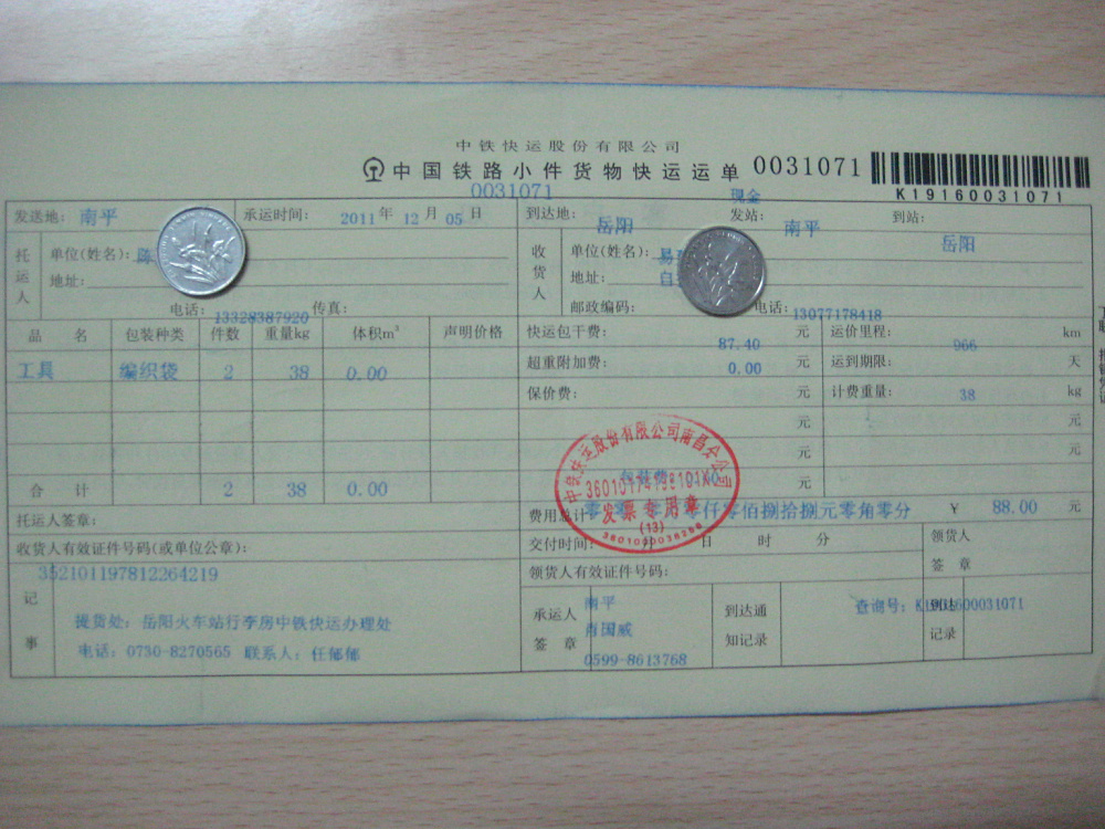 12月5日岳陽托運單1