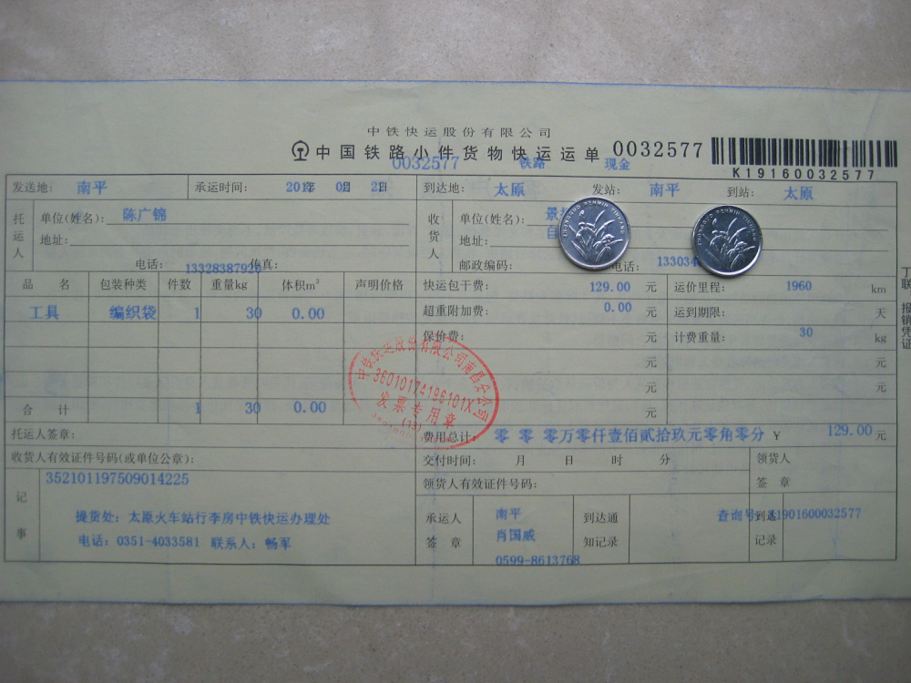 2月22日太原托運(yùn)單