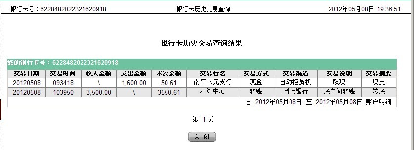 5月8日婁底買家匯款3500元至農(nóng)行帳戶