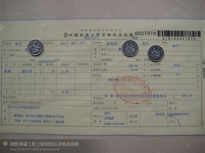 9月29日欽州托運單