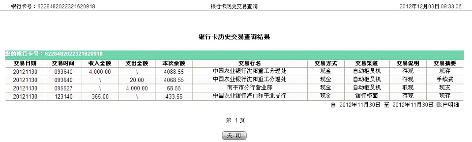 購10把剪刀?？?1月30日匯款365元至農(nóng)行帳戶