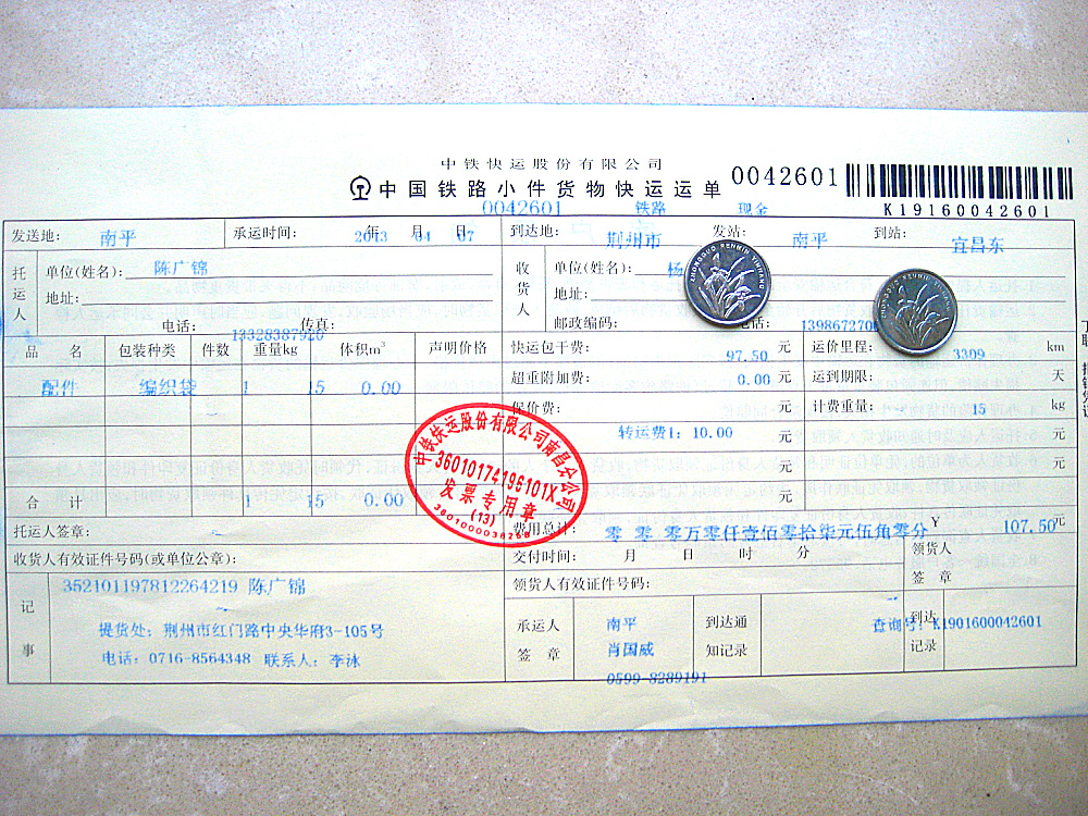 4月7日荊州購20把剪刀托運(yùn)單