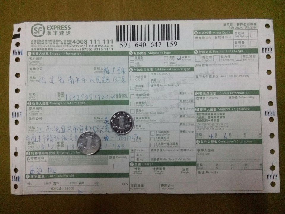 4月6日宜興市宜豐公司發(fā)貨單