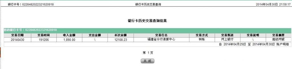 4月30日江蘇華能公司匯款1890元購壓邊機(jī)和剪刀發(fā)安徽鳳臺(tái)縣
