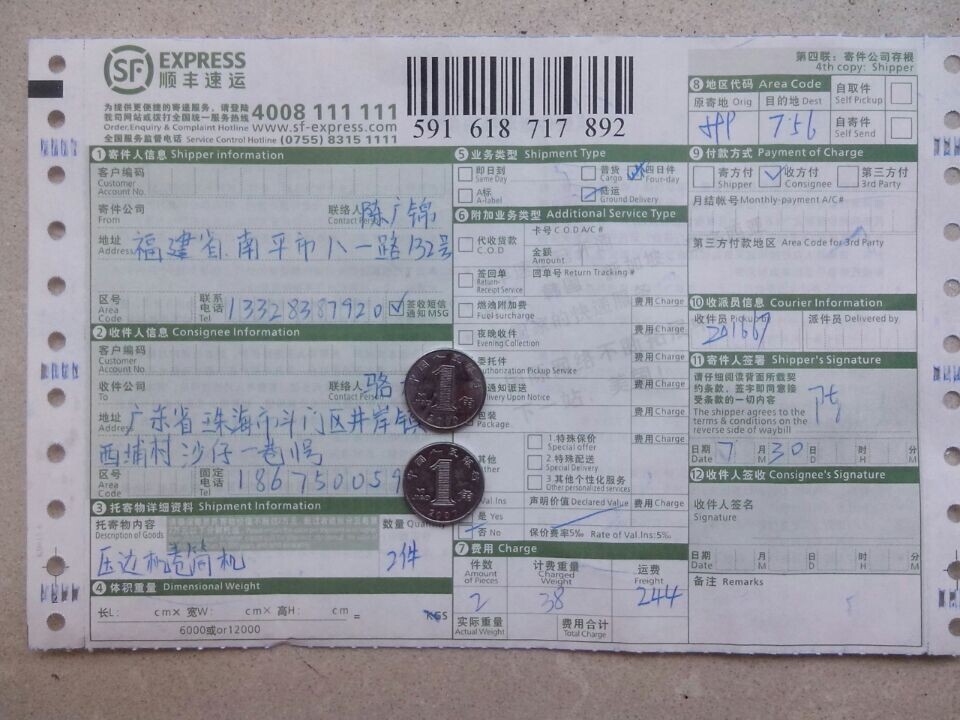 7月30日珠?？爝f單