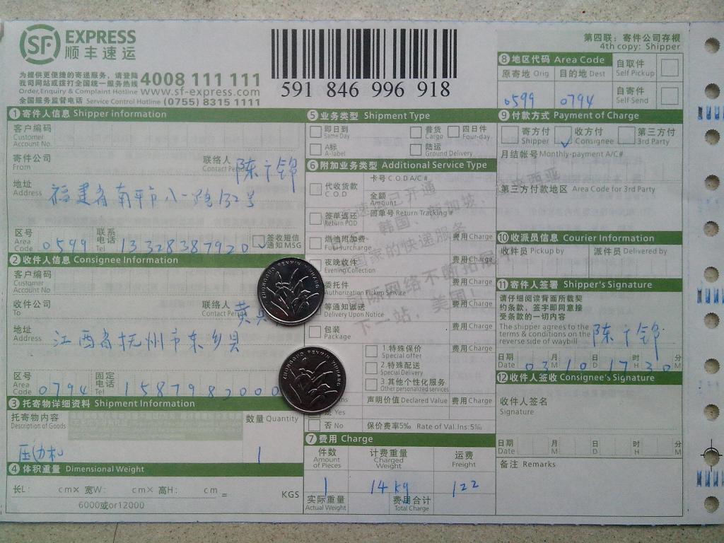 3月10日撫州客戶購壓邊機快遞單