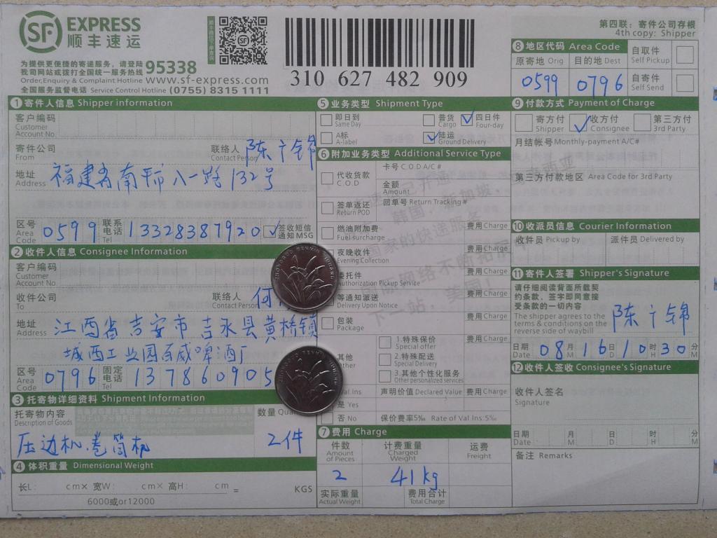 第二次購買機器8月16日岳陽客戶發(fā)吉安百威啤酒廠快遞單