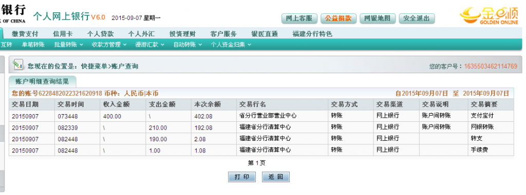 9月7日徐州客戶匯款400元至農(nóng)行卡