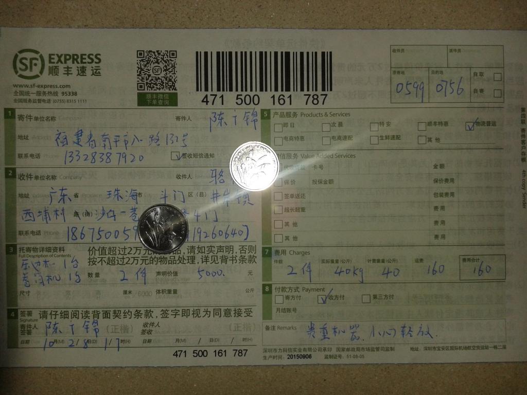 第二次購買10月28日珠?？蛻艨爝f單