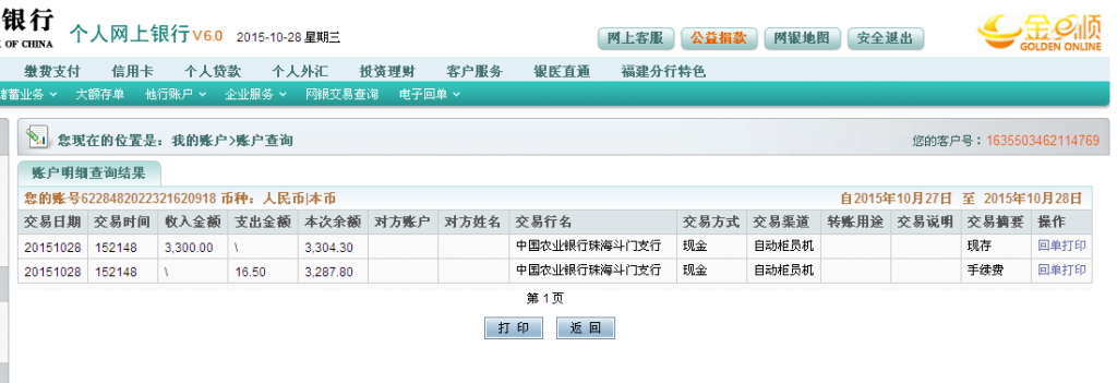 第二次購買10月28日珠?？蛻魠R款3300元至農(nóng)行卡