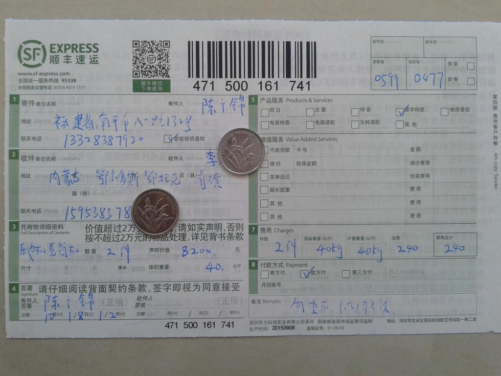 10月18日鄂爾多斯客戶快遞單