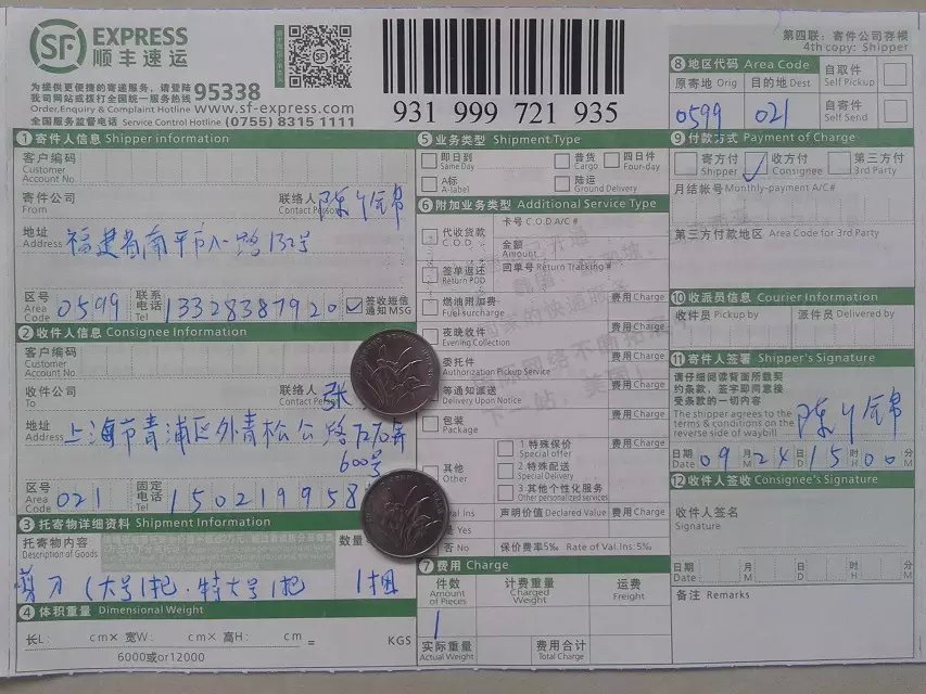 9月24日上?？爝f單