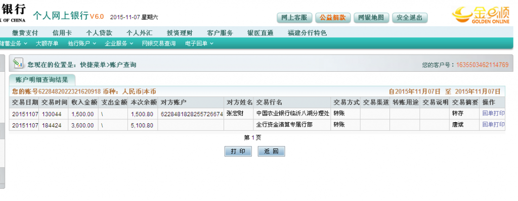 11月7日曲靖客戶匯款3600元至農(nóng)行卡