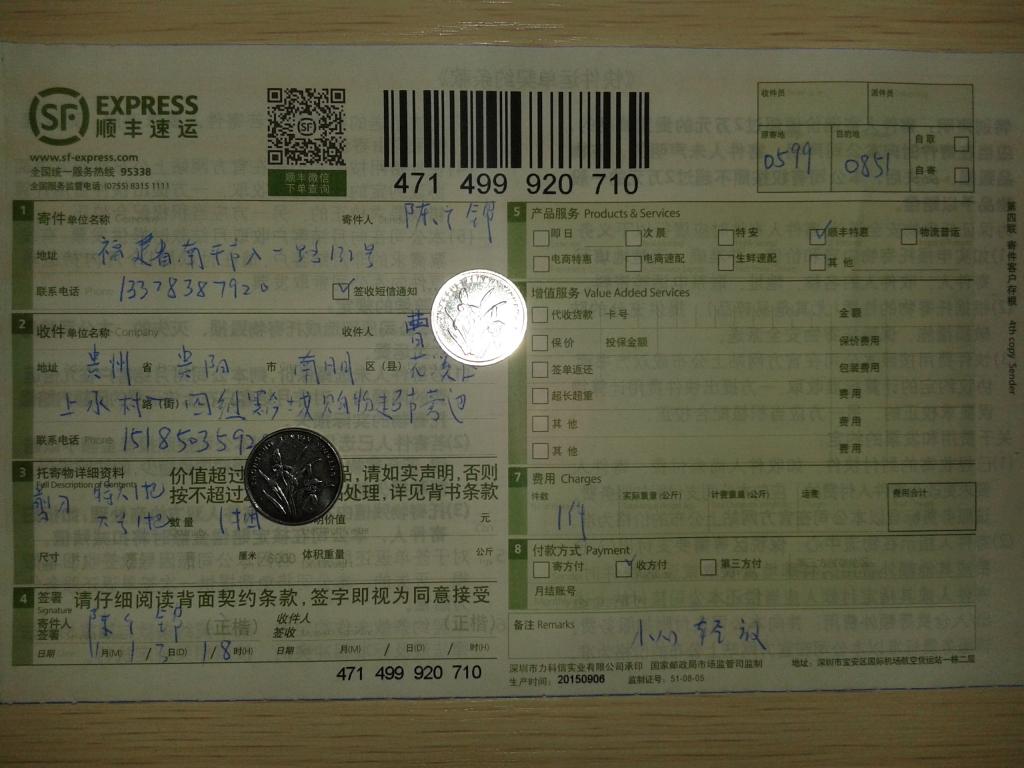 11月13日貴陽客戶快遞單