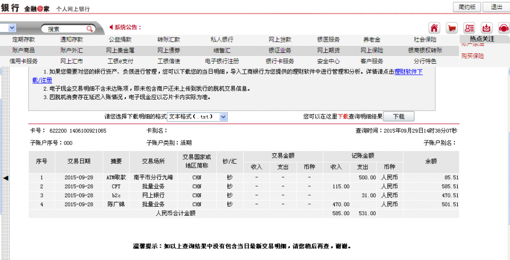 9月28日上?？蛻魠R款115元至微信賬戶