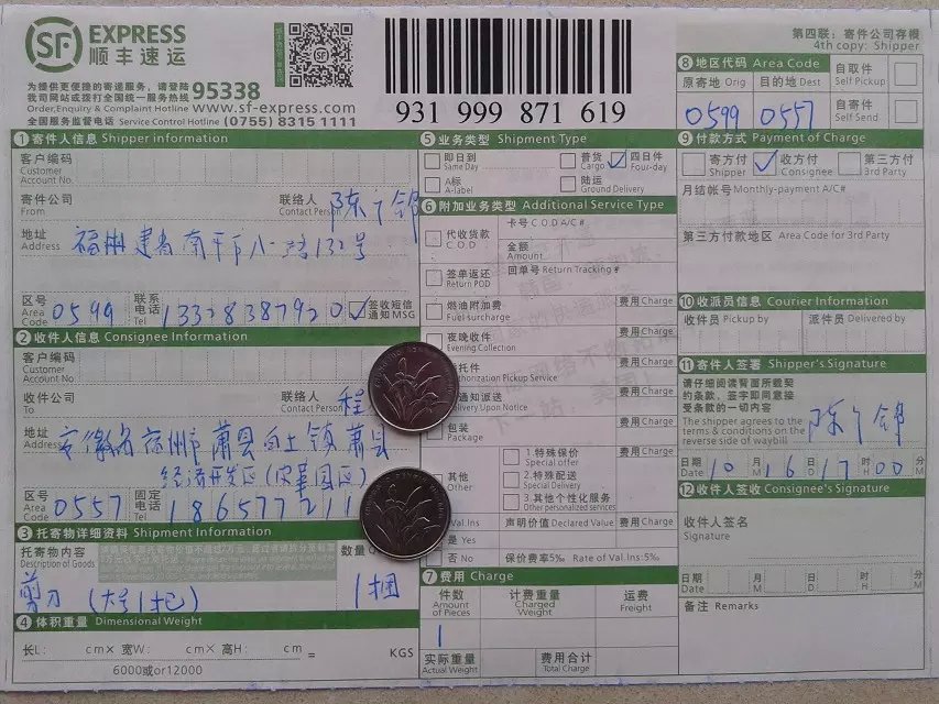 10月16日宿州客戶快遞單