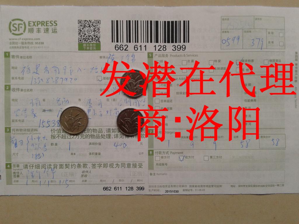 1月11日洛陽(yáng)潛在代理商快遞單