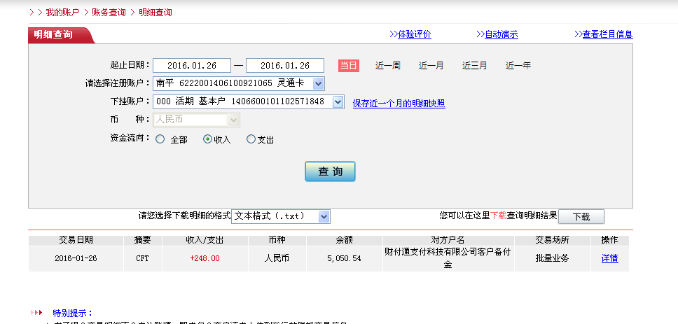 1月25日珠?？蛻魠R款248元至微信賬戶