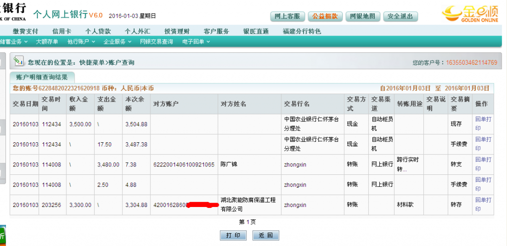 1月4日荊州客戶匯款3300元至農(nóng)行卡
