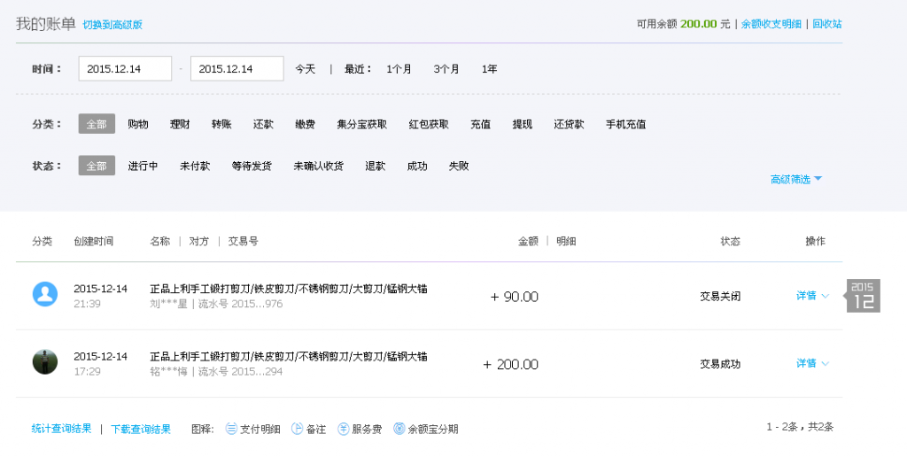 12月21日達州客戶轉(zhuǎn)帳200元至支付寶賬戶