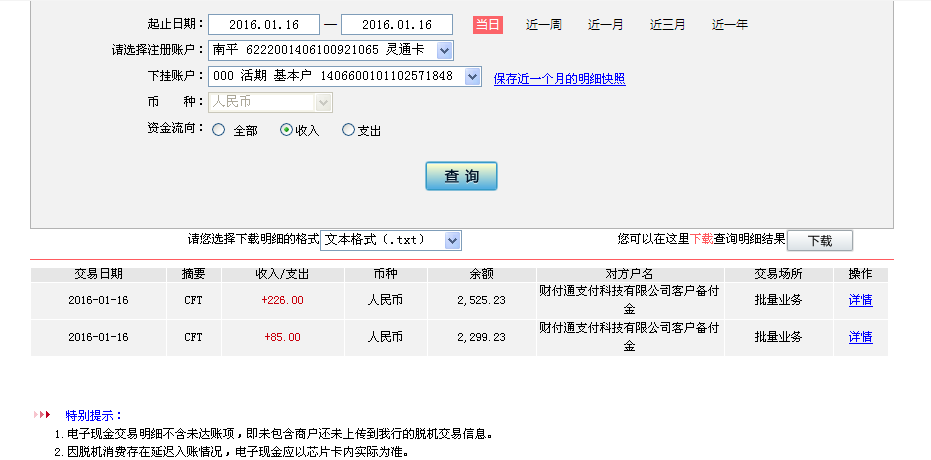 1月15日唐山客戶轉(zhuǎn)帳85元至微信賬戶