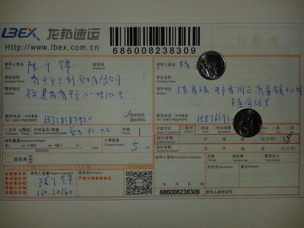 1月16日珠?？蛻艨爝f單