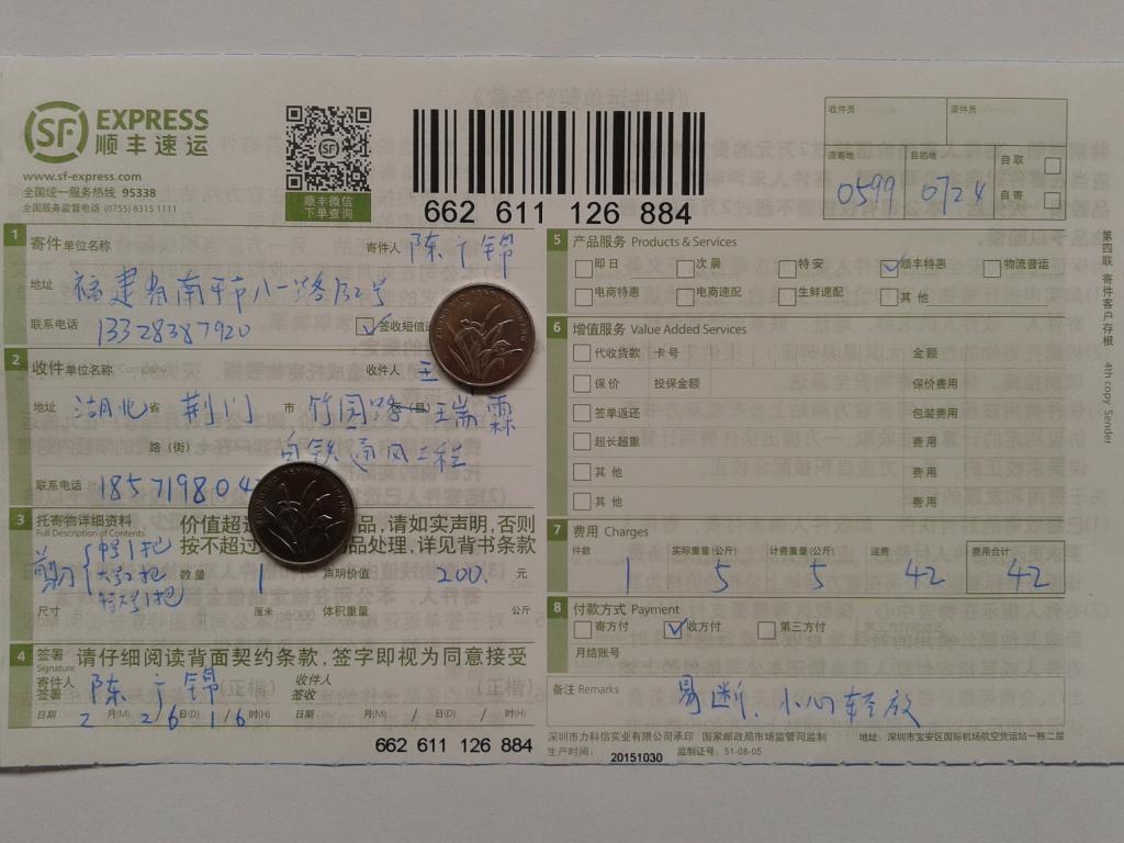 2月26日荊門客戶快遞單2