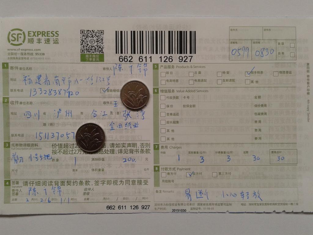 第二次購(gòu)買2月26日瀘州客戶快遞單