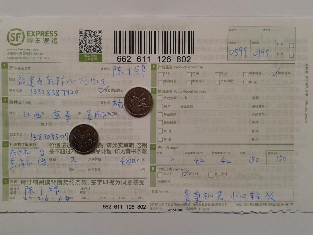 2月26日宜春客戶快遞單機器