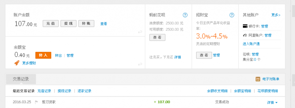 3月25日成都客戶轉(zhuǎn)帳107元至支付寶帳戶