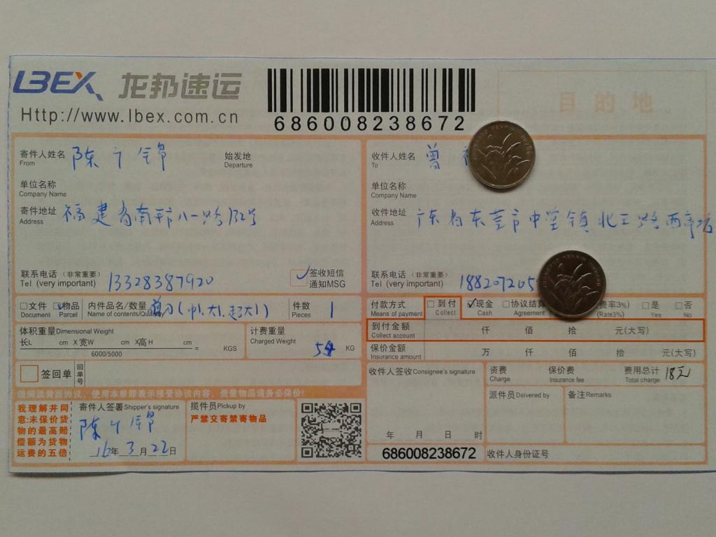 3月22日東莞客戶快遞單