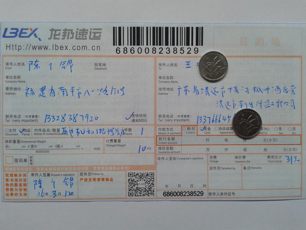 第三次購買3月12日清遠客戶發(fā)貨單