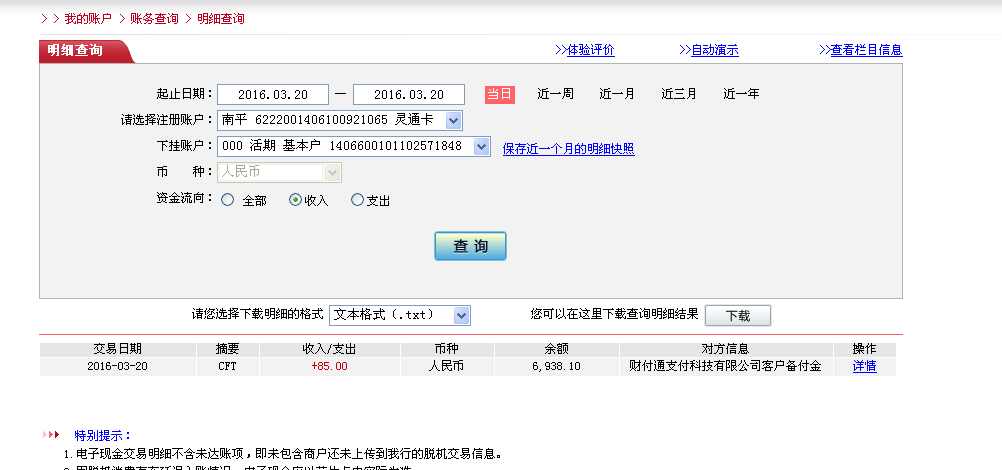 3月19日淮安客戶轉(zhuǎn)帳85元至微信帳戶