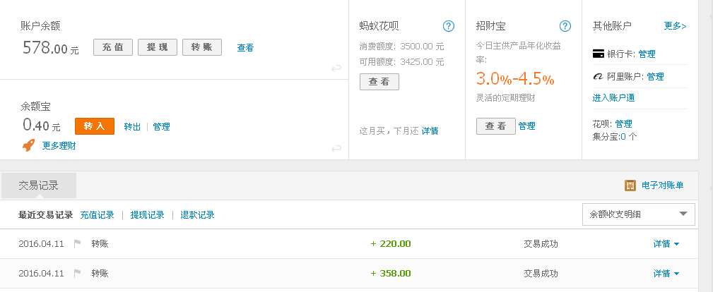 第二次購買4月11日蘇州客戶轉(zhuǎn)帳358元至支付寶帳戶