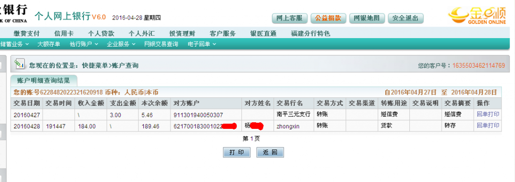 4月28日泉州客戶轉帳184元至農(nóng)行卡