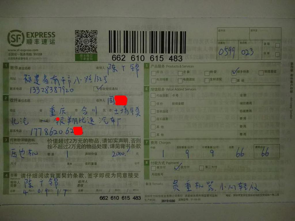 4月9日重慶客戶發(fā)貨單