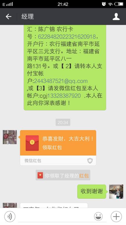 4月18日中山客戶轉帳85元至微信帳戶