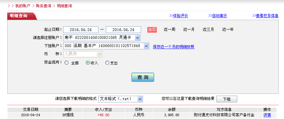 4月24日周口市客戶轉帳45元至微信帳戶