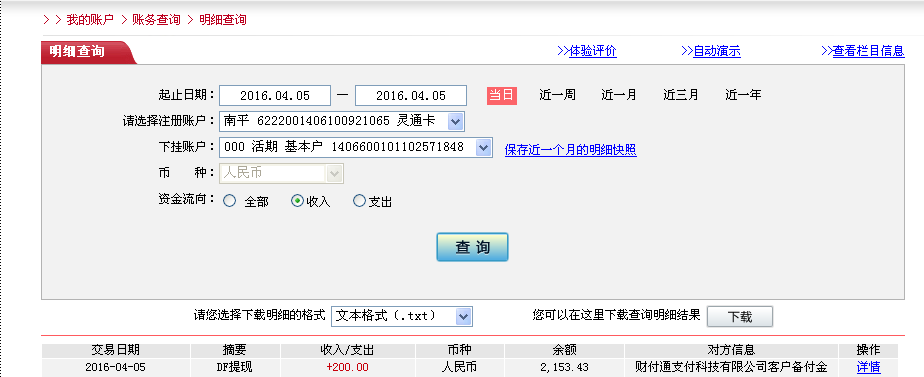 4月5日贛州客戶轉(zhuǎn)帳200元至微信帳戶