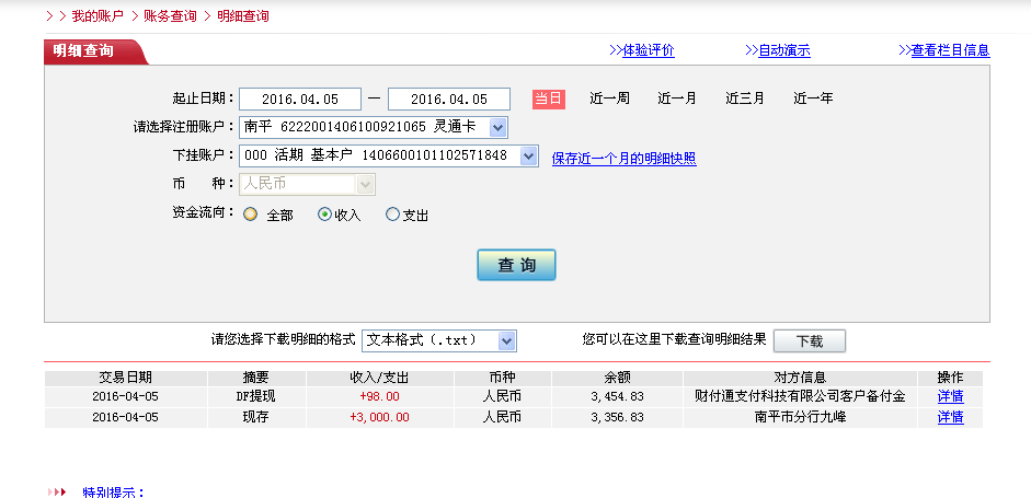4月5日佛山客戶轉(zhuǎn)帳98元至微信帳戶