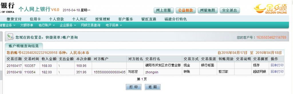 4月18日鄭州客戶轉帳182元至農(nóng)行帳戶