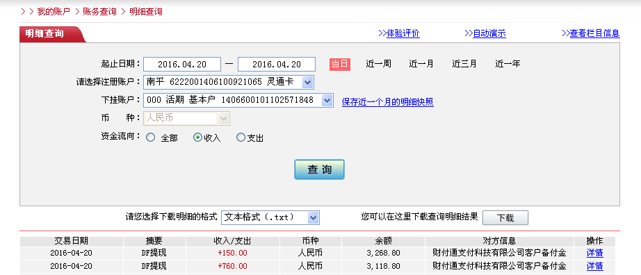 第三次購買4月20日萍鄉(xiāng)客戶轉帳760元至微信帳戶