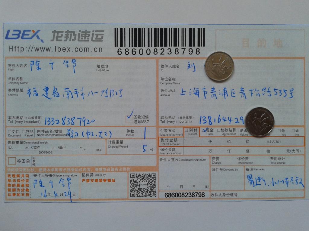 4月29日上?？蛻舭l(fā)貨單