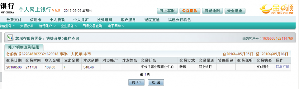 5月6日武漢客戶轉帳168元至農(nóng)行帳戶