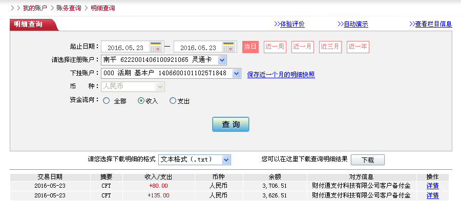 5月22日深圳客戶轉(zhuǎn)帳135元至微信帳戶