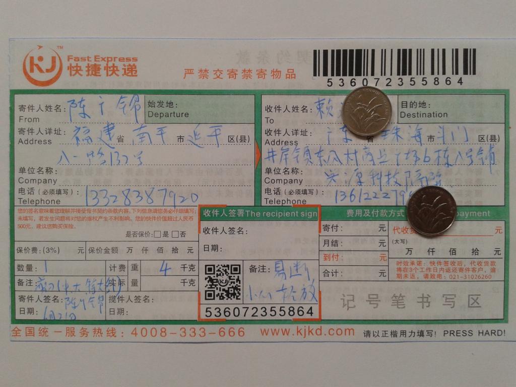 6月21日珠?？蛻艨爝f單