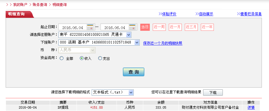 第三次購買6月4日東莞客戶轉(zhuǎn)帳151元至微信帳戶
