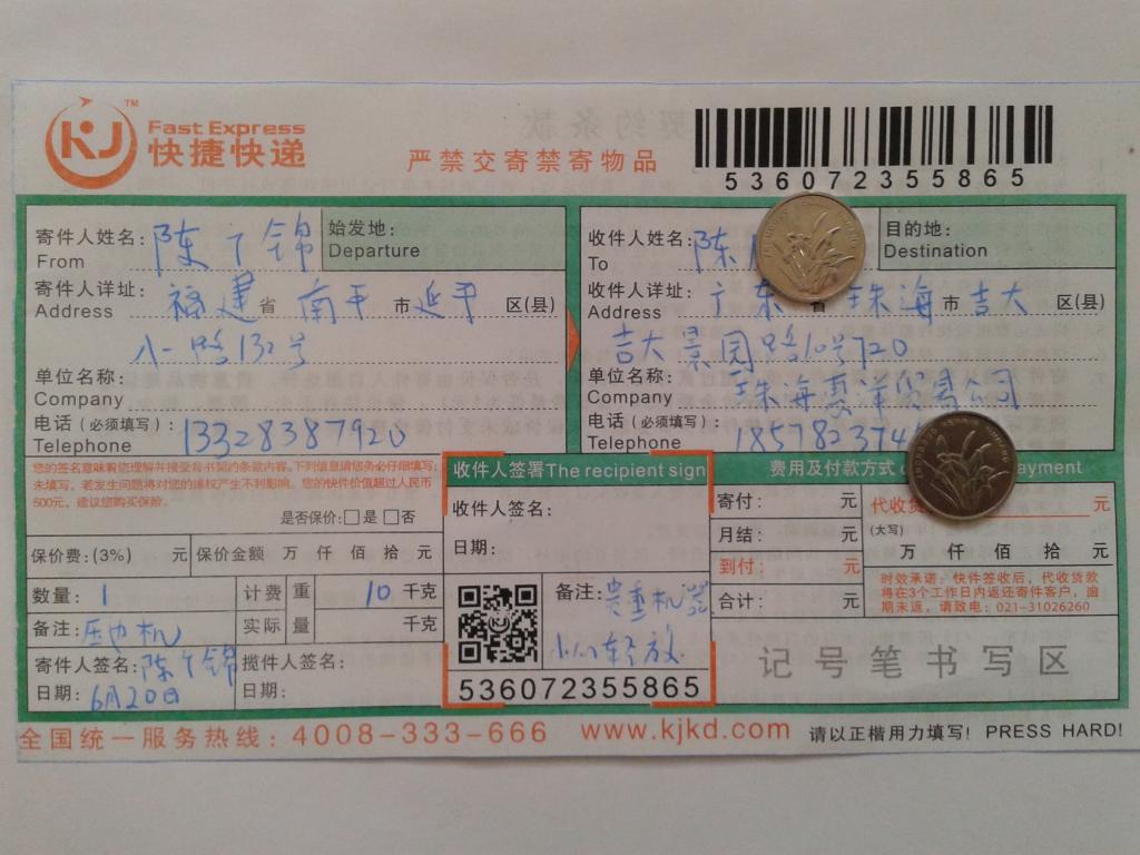 6月20日珠?；菅蠊究爝f單