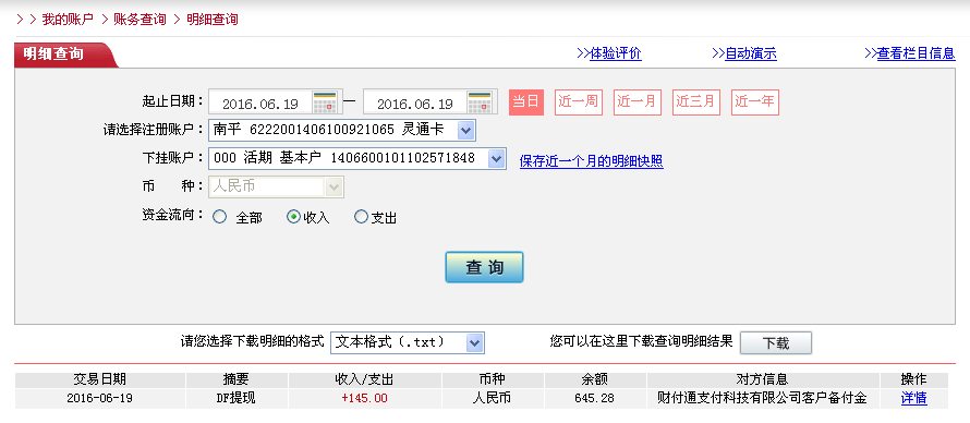 6月19日中山客戶轉(zhuǎn)帳145元至微信帳戶