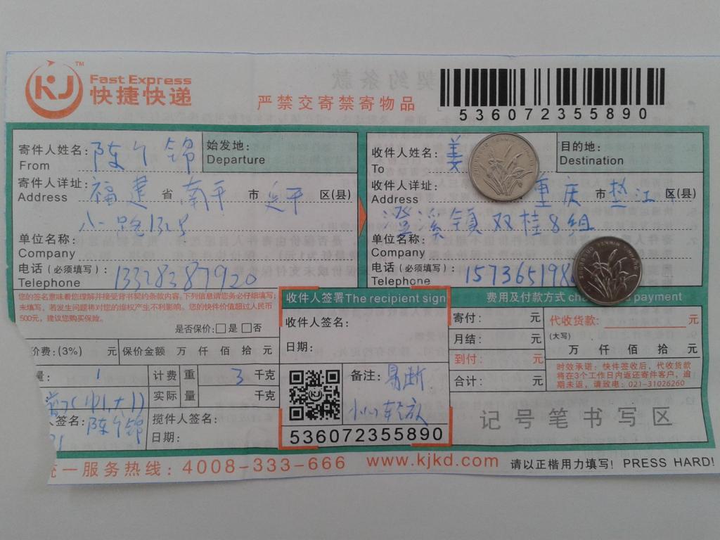 5月31日重慶客戶快遞單